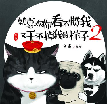 就喜欢你看不惯我又干不掉我的样子2 Azw3+epub+mobi+pdf+txt电子书下载