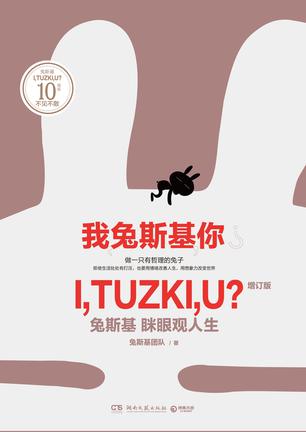 我兔斯基你（增订版） Azw3+epub+mobi+pdf+txt电子书下载