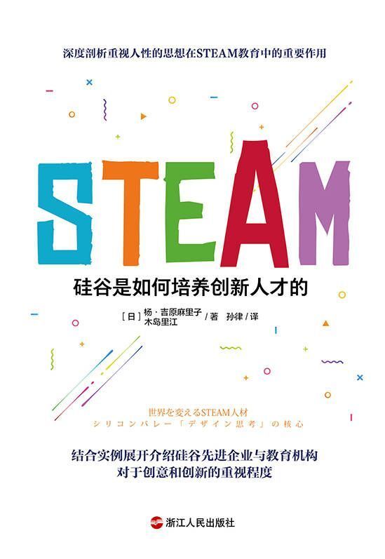 Steam：硅谷是如何培养创新人才的 电子书下载